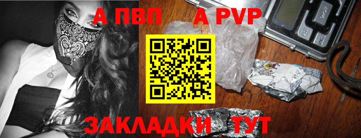 A-PVP Crystall  Вход с VPN  Людиново  A-PVP  A-PVP VHQ 