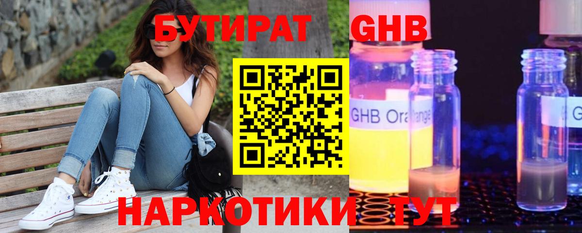 Бутират 1.4BDO Людиново