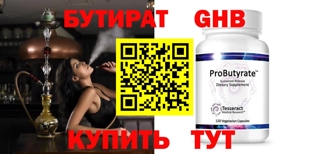 Бутират GHB  Вход с VPN  БУТИРАТ  Людиново 