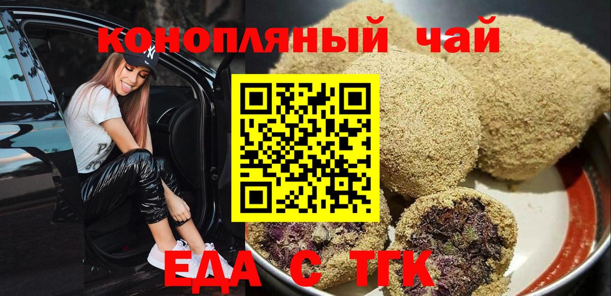 Печенье с ТГК конопля  Вход с VPN  Людиново 
