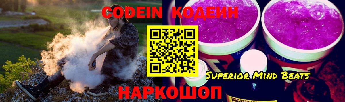 Людиново  Кодеиновый сироп Lean напиток Lean (лин)  Кодеиновый сироп Lean Purple Drank  Вход с VPN 