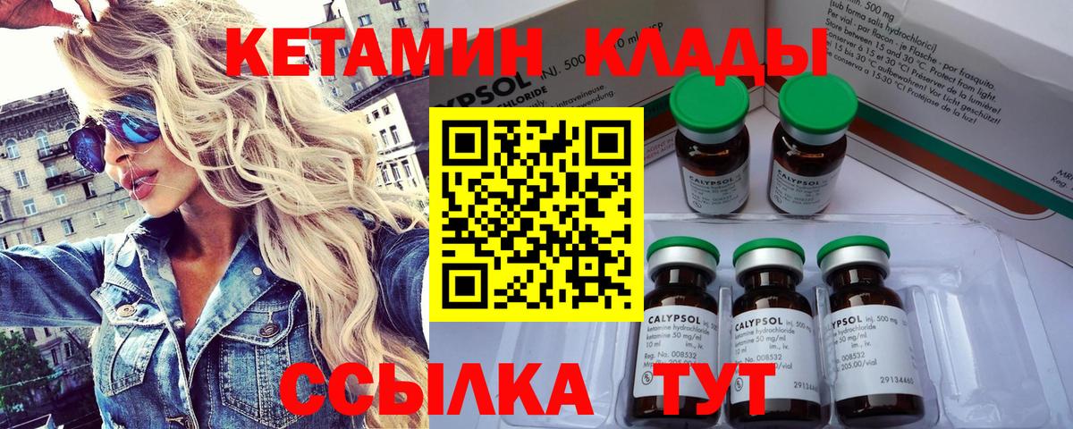 Людиново  КЕТАМИН VHQ  Вход с VPN 