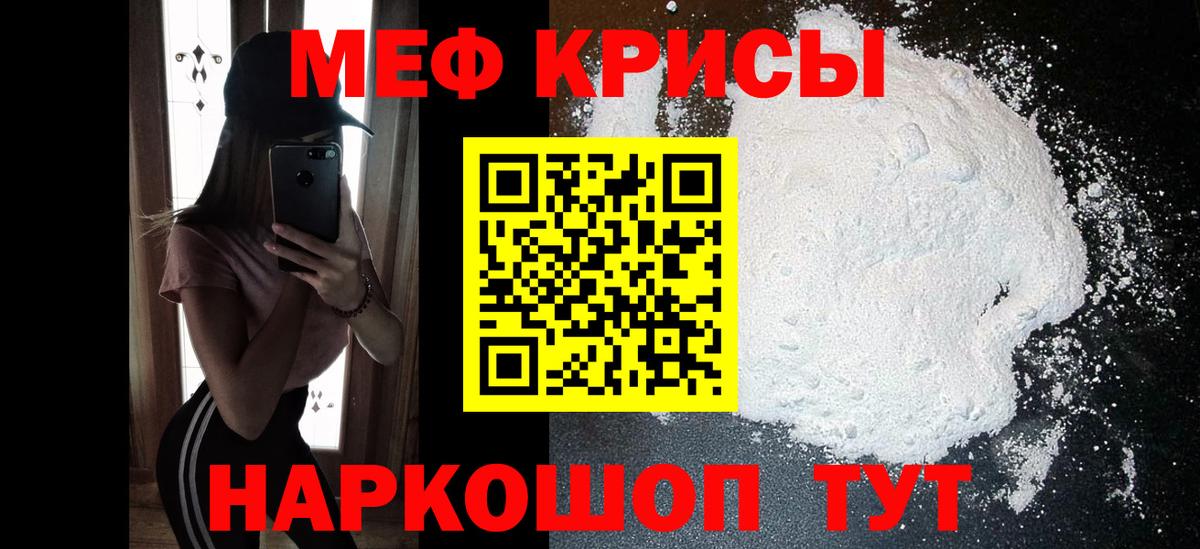 МЕФ кристаллы Людиново