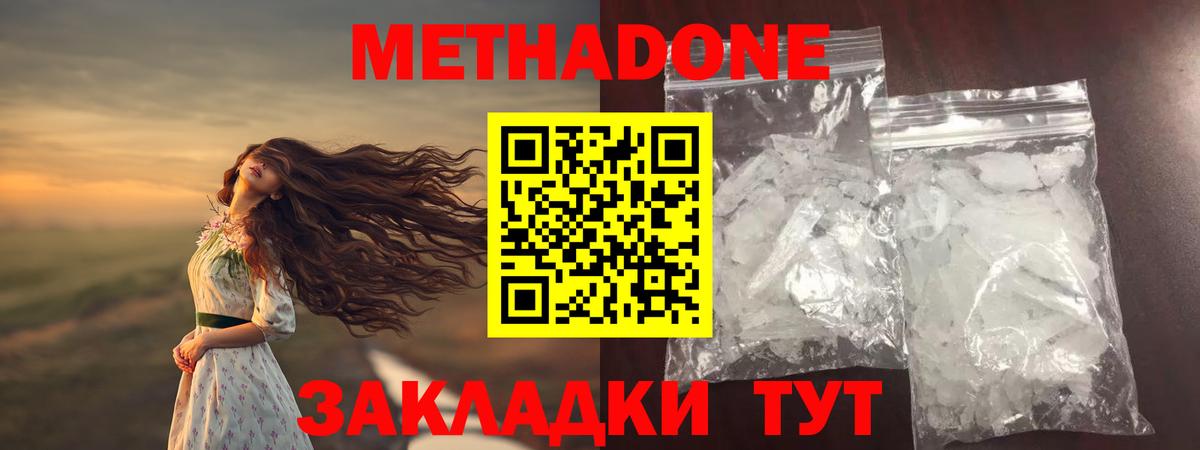 Людиново  МЕТАДОН methadone  Вход с VPN 