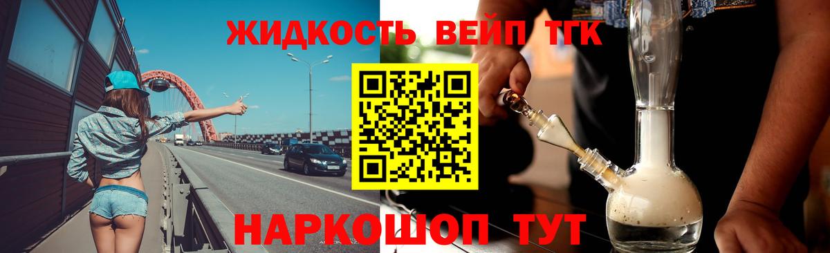 Дистиллят ТГК гашишное масло  Вход с VPN  Людиново 
